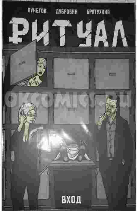 Ритуал вход CIVETADEI ART