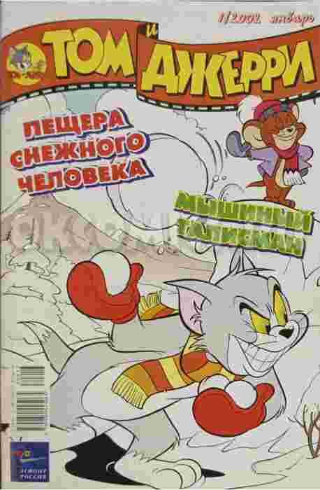 Том и Джерри #1 - 2002
