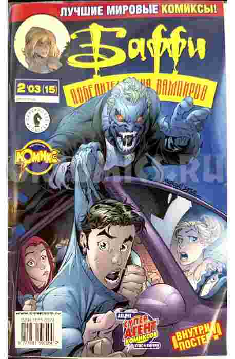 Комикс Баффи 2003 год - №2