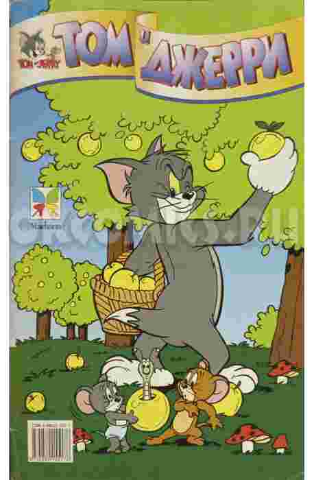 Комикс Том и Джерри #9 - 1998