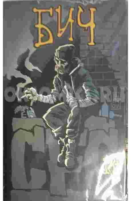 Бич (эксклюзивная обложка CFC)