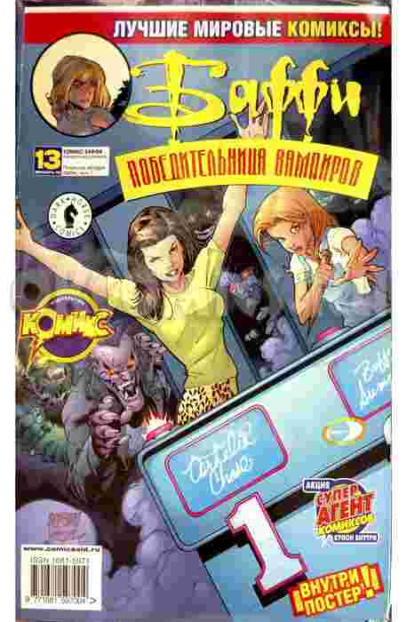 Комикс Баффи 2002 год - №13