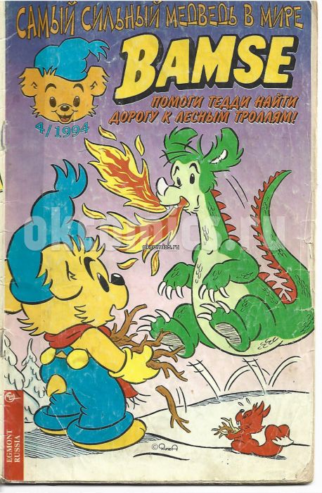 Комикс Бамси #4 - 1994
