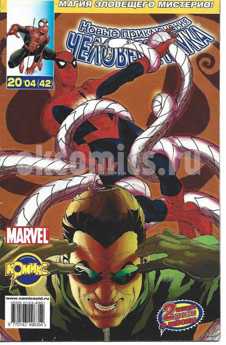 Новые Приключения  Человек-Паук.  #20 - 2004