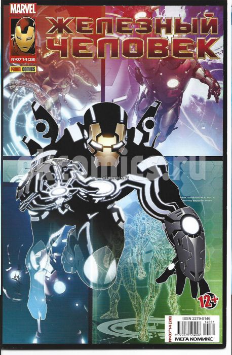 Железный Человек. Мега Комикс #7 - 2014