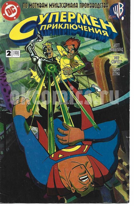 Комикс Супермен. Приключения #2 - 1998